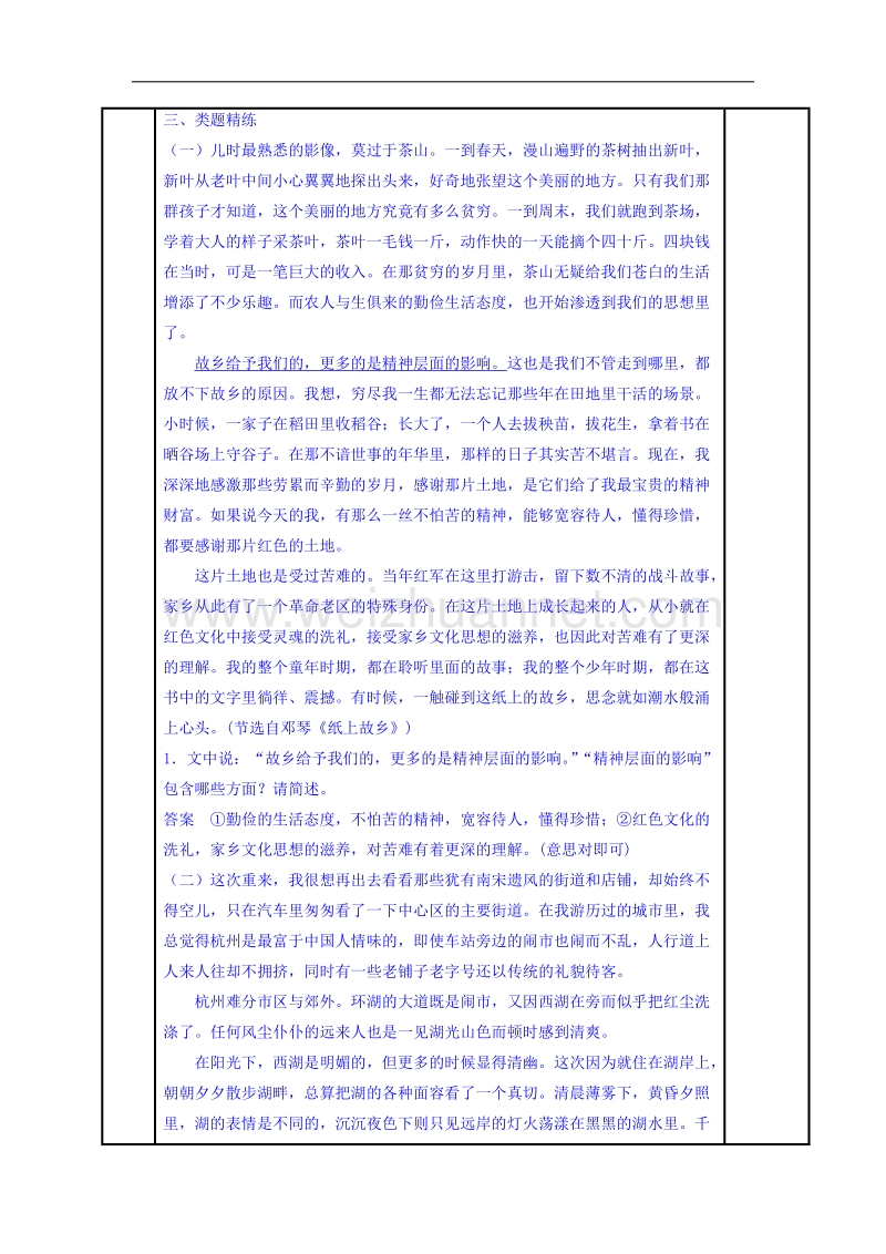 江苏省铜山县2017届高三语文专题复习教学案：散文阅读之内容要点概括题2 word版.doc_第2页