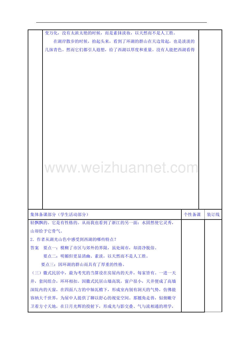 江苏省铜山县2017届高三语文专题复习教学案：散文阅读之内容要点概括题2 word版.doc_第3页