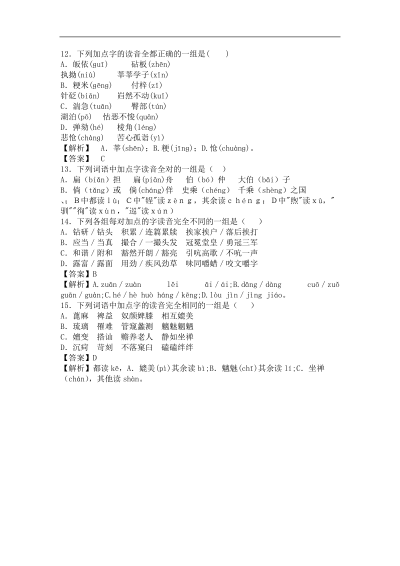 2017届高考语文（全国通用）一轮复习  字音  训练（九）.doc_第3页