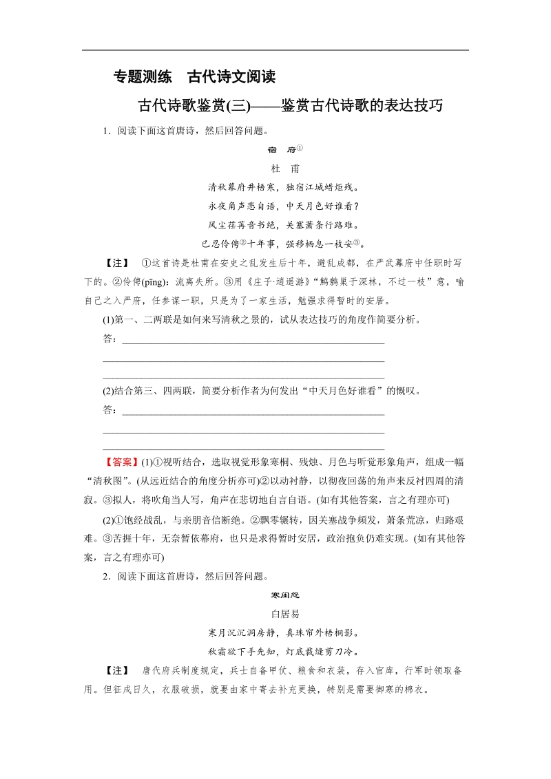 2016届《全优课堂》高考语文一轮复习练习：古代诗歌鉴赏3.doc_第1页