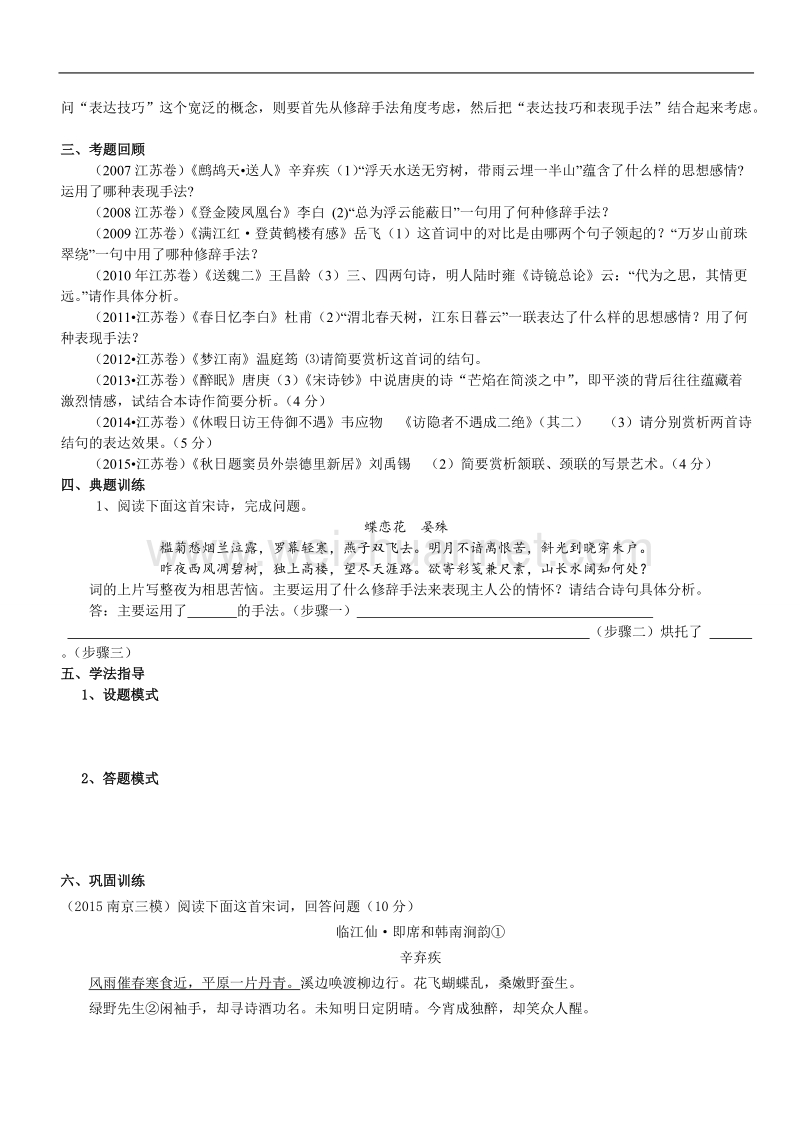 江苏省宝应县2016届高三上学期一轮语文复习导学案-诗歌鉴赏复习3-4.doc_第2页