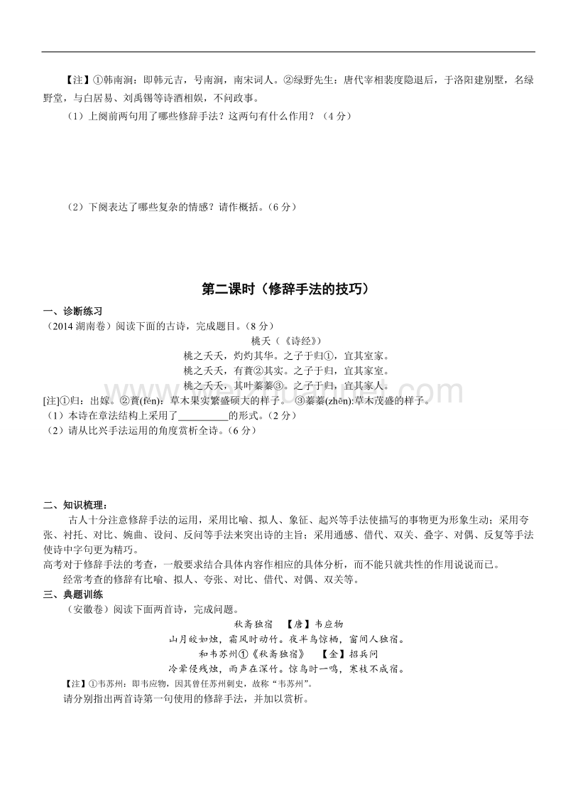 江苏省宝应县2016届高三上学期一轮语文复习导学案-诗歌鉴赏复习3-4.doc_第3页