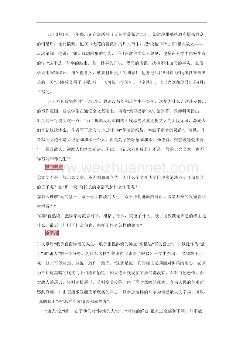 语文：人教新课标版必修一精品备课选集 《纪念刘和珍君》学案.doc_第2页