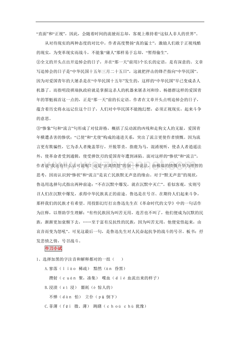 语文：人教新课标版必修一精品备课选集 《纪念刘和珍君》学案.doc_第3页