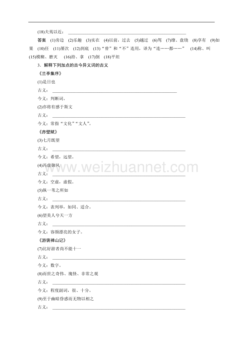 四川省宜宾市2017届高三语文一轮复习：教材文言文  必修2.doc_第2页