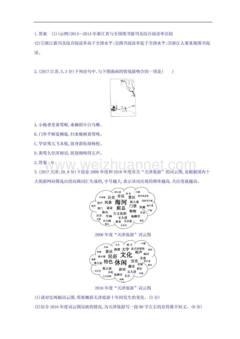 浙江省2019届高三语文一轮复习教学案：专题九　图文转换 word版含答案.doc_第2页