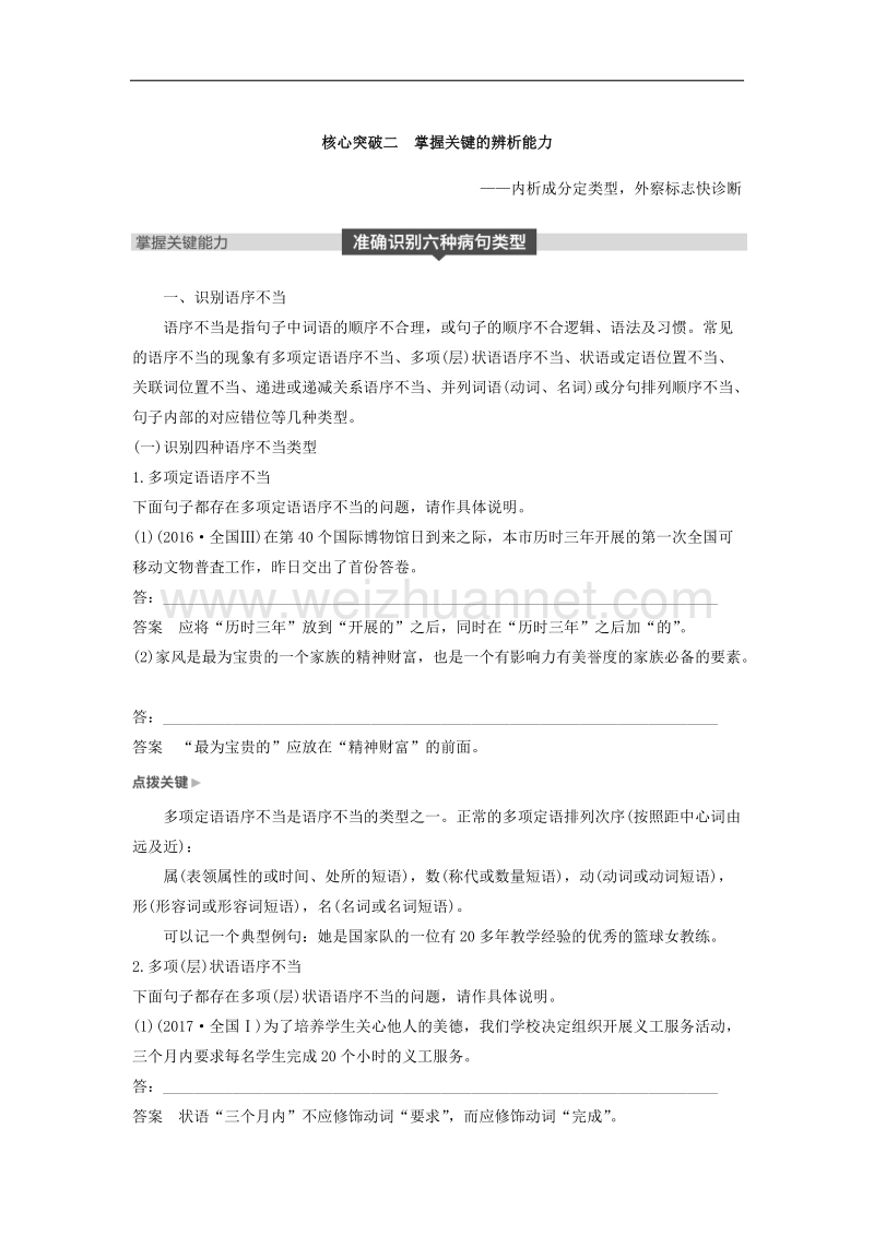 江苏省2019届高三语文一轮复习备考讲义：第一章 语言文字的运用 专题二 核心突破二 word版含答案.doc_第1页