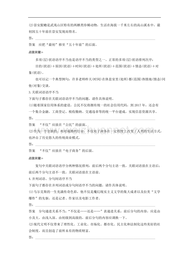 江苏省2019届高三语文一轮复习备考讲义：第一章 语言文字的运用 专题二 核心突破二 word版含答案.doc_第2页