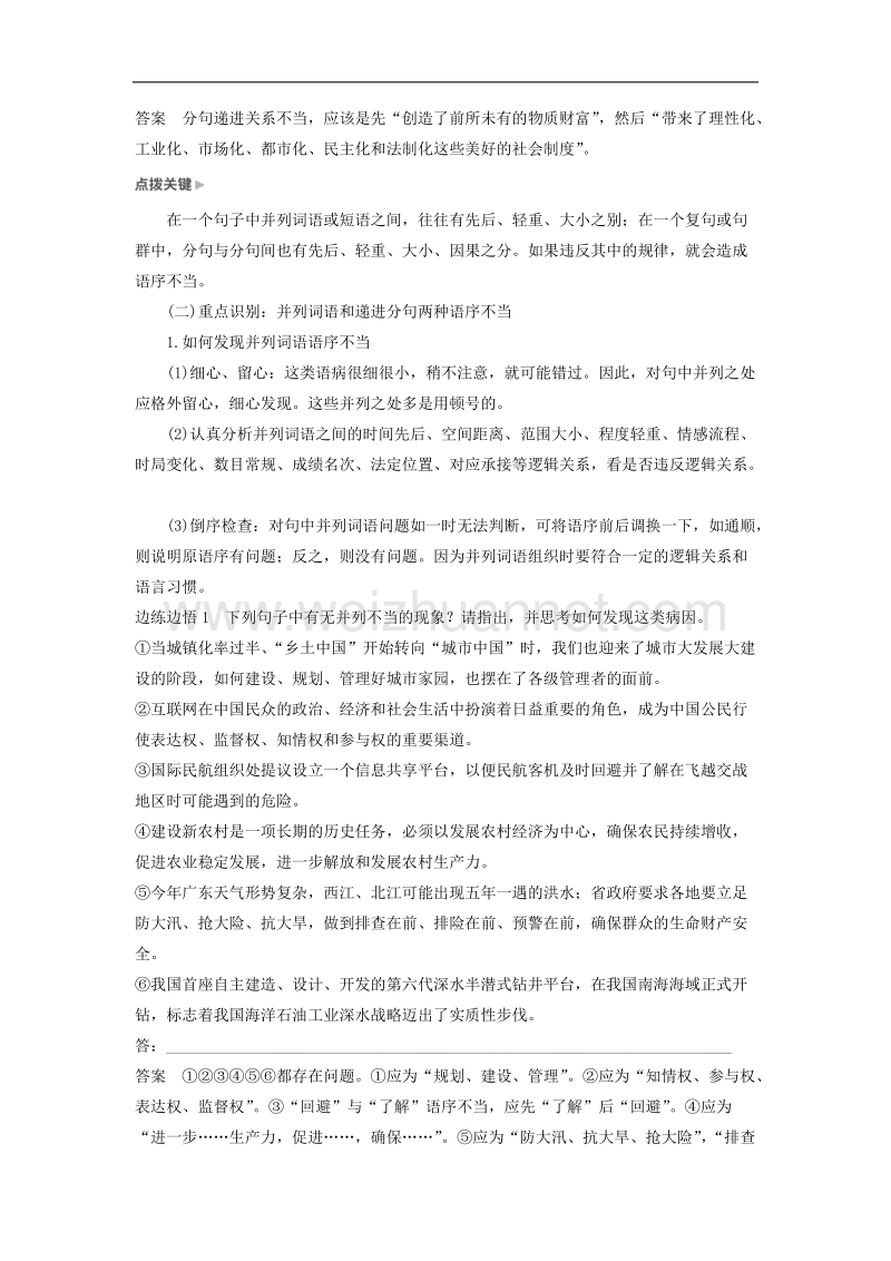 江苏省2019届高三语文一轮复习备考讲义：第一章 语言文字的运用 专题二 核心突破二 word版含答案.doc_第3页