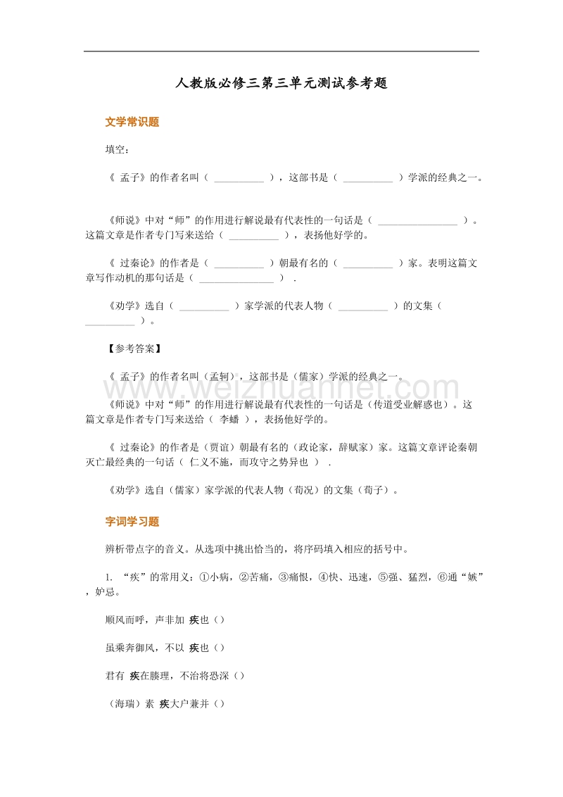 人教版必修三第三单元测试参考题.doc_第1页