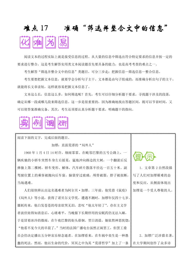 2018届高三语文难点突破100题 难点17 准确“筛选并整合文中的信息” word版含解析.doc_第1页