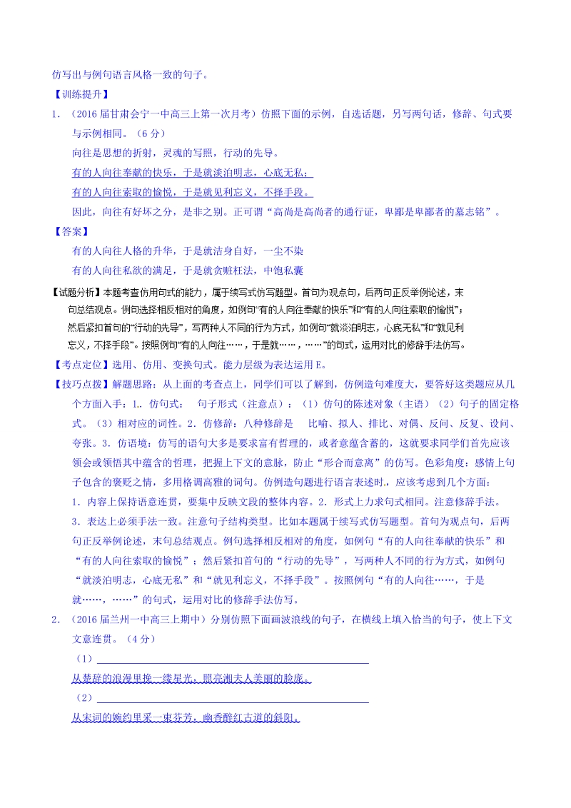 2016届高考语文二轮讲练测专题7：语言表达之选用、仿用、变换句式（讲案） word版含解析.doc_第3页