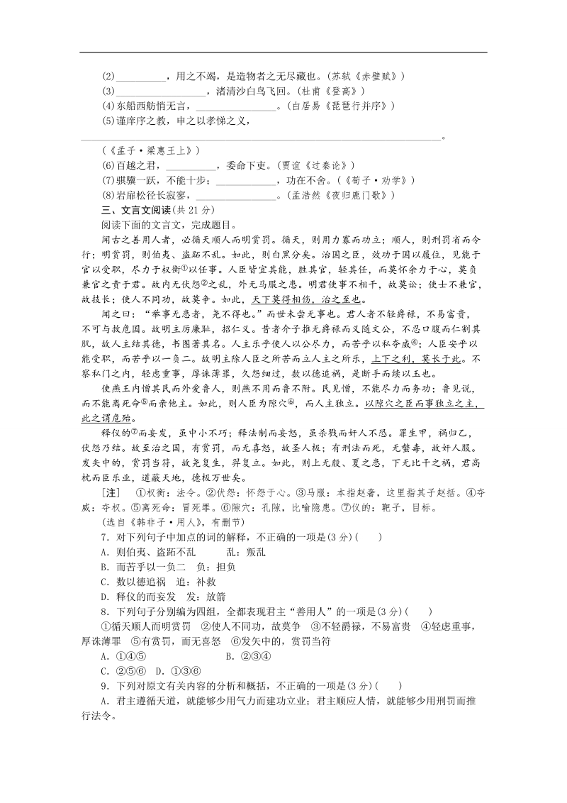 2015届高三语文二轮专题复习（新课标-湖北）训练：语文基础知识 文言文阅读10 word版含答案.doc_第2页