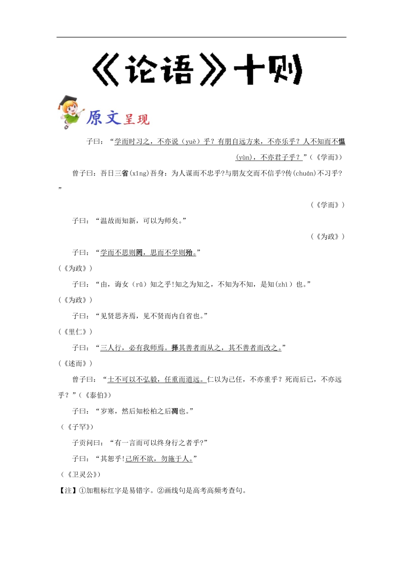 2018年高三语文一轮总复习名师伴学 必背15 《论语》十则-备战 word版含解析.doc_第1页