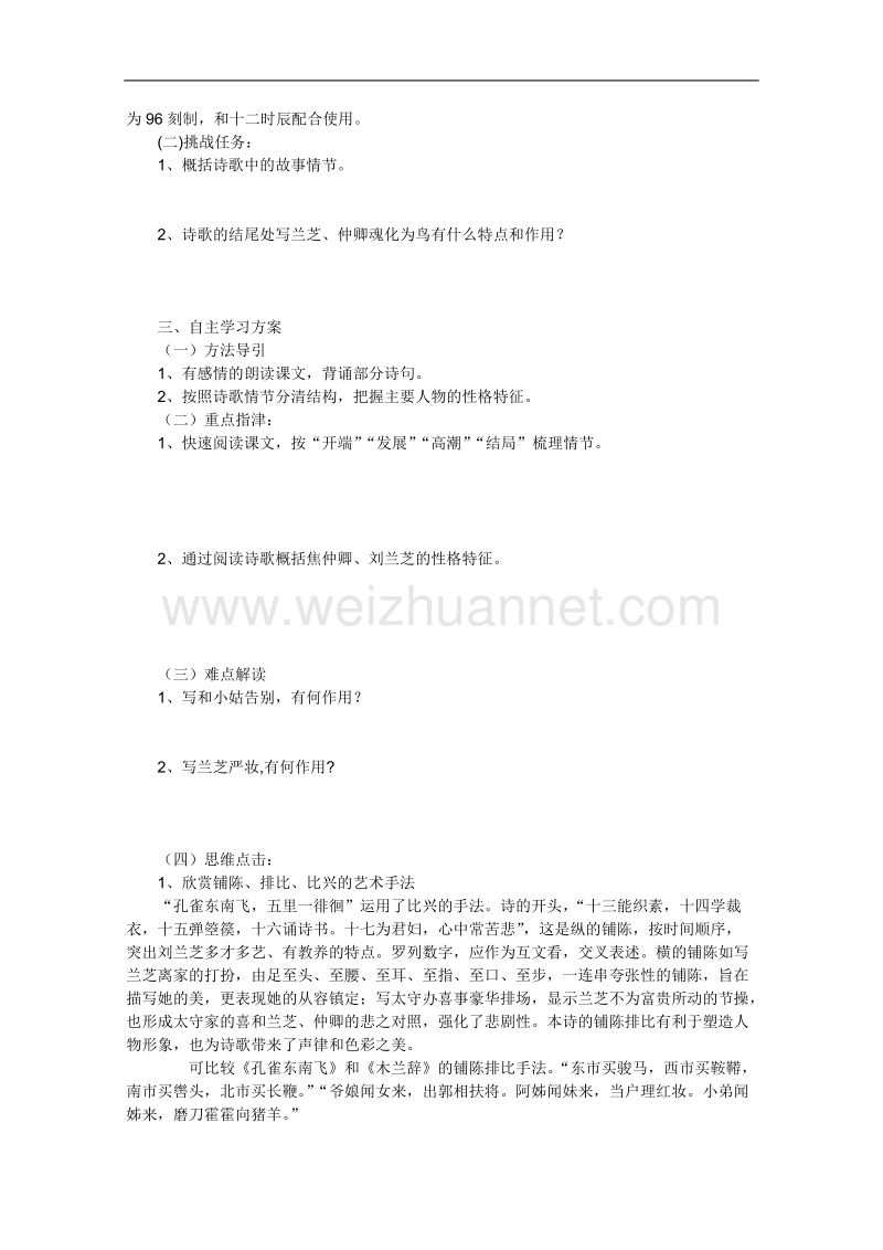 语文人教版必修2精品学案：2.6《孔雀东南飞》.doc_第3页