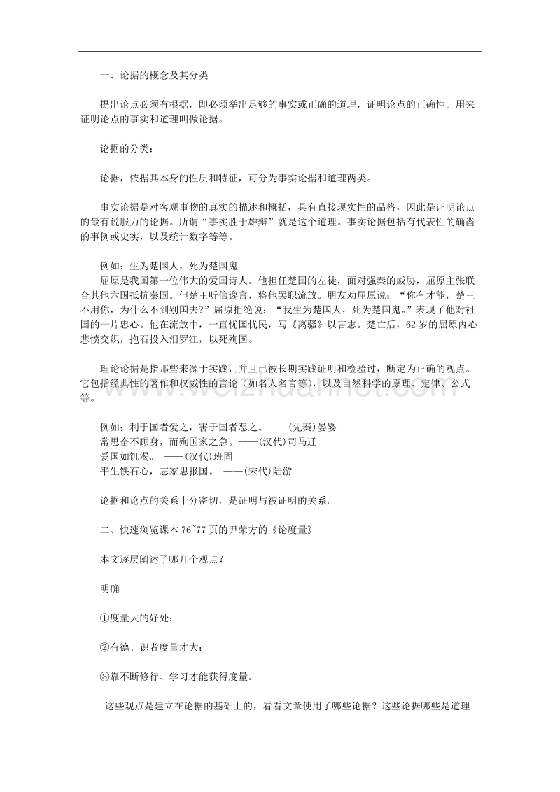 高二语文教案：学会宽容　学习选择和使用论据（新人教版必修3）.doc_第2页