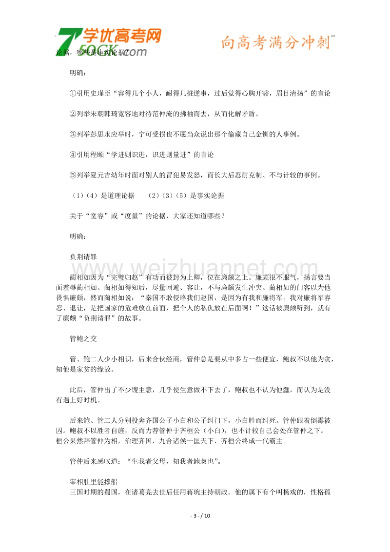 高二语文教案：学会宽容　学习选择和使用论据（新人教版必修3）.doc_第3页