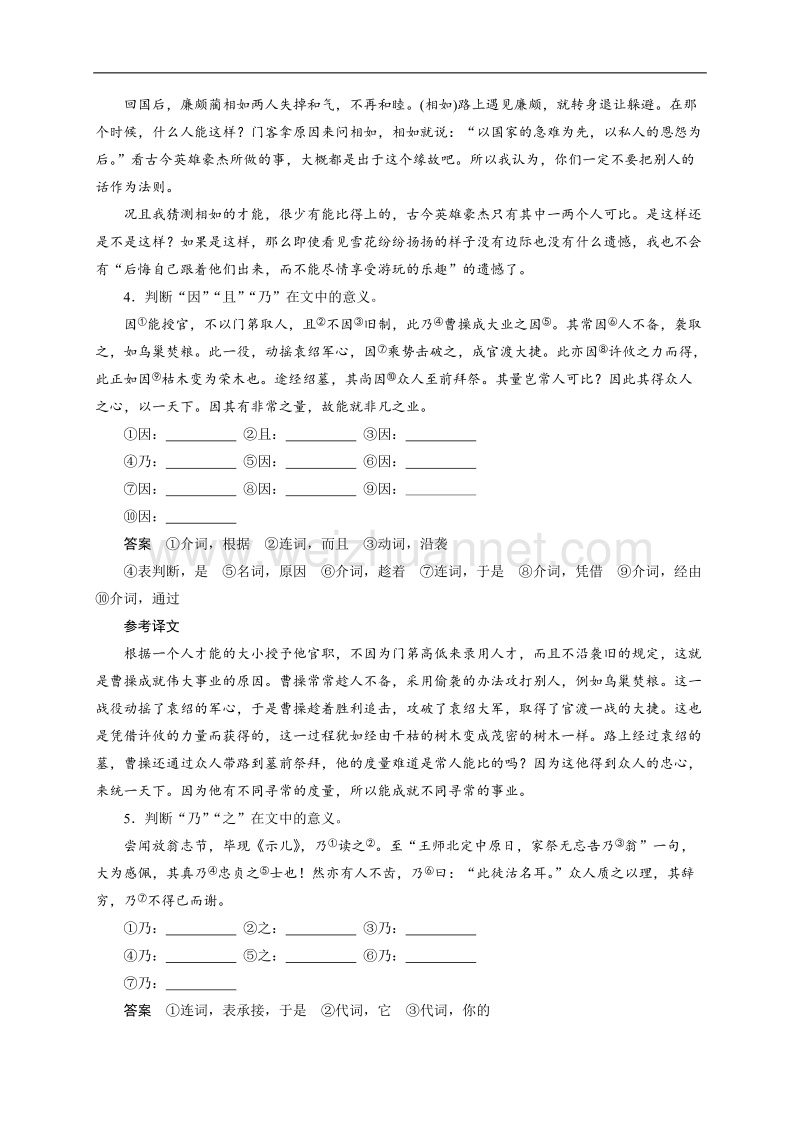 四川省宜宾市2017届高三语文一轮复习：文言文阅读  第一章  专题三考点突破  微专题 理解常见文言虚词在文中的意义和用法.doc_第3页