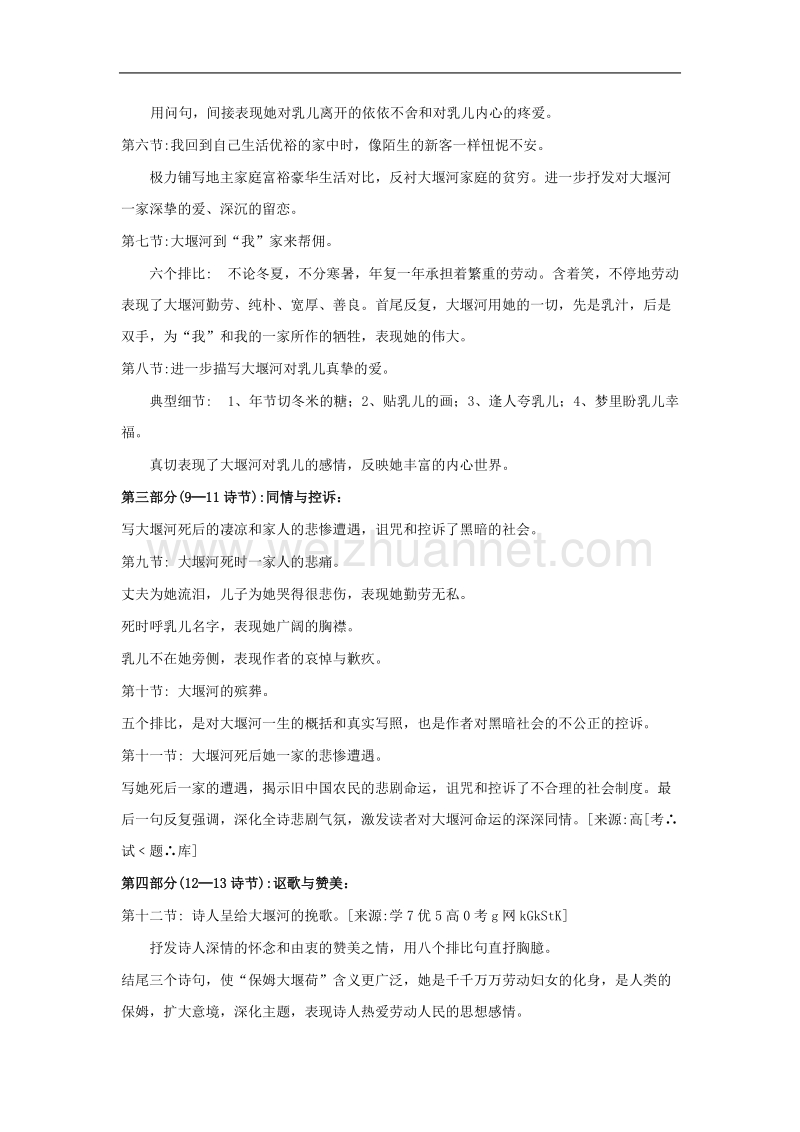 语文： 新课标人教版必修一《大堰河——我的保姆》教案1 .doc_第3页