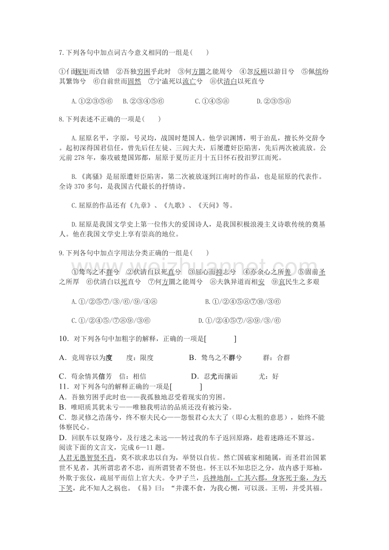 湖南省隆回县万和实验学校高一语文《离骚》（第二、三课时）学案.doc_第3页