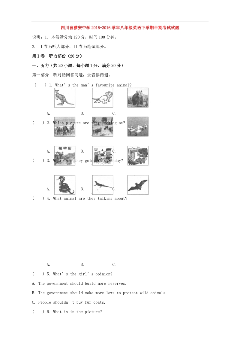 【含解析】【全国百强校】四川省雅安中学2015-2016年八年级英语下学期半期考试试题（无答案） 人教新目标版.doc_第1页