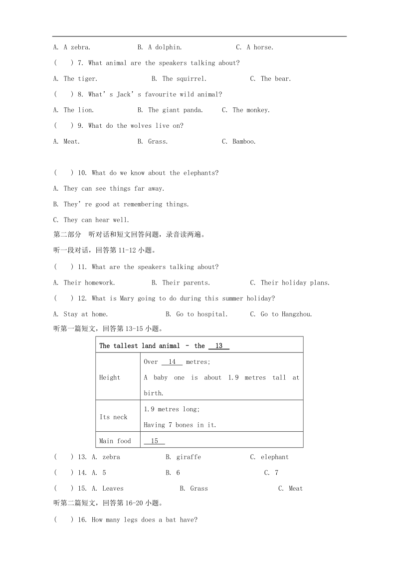 【含解析】【全国百强校】四川省雅安中学2015-2016年八年级英语下学期半期考试试题（无答案） 人教新目标版.doc_第2页