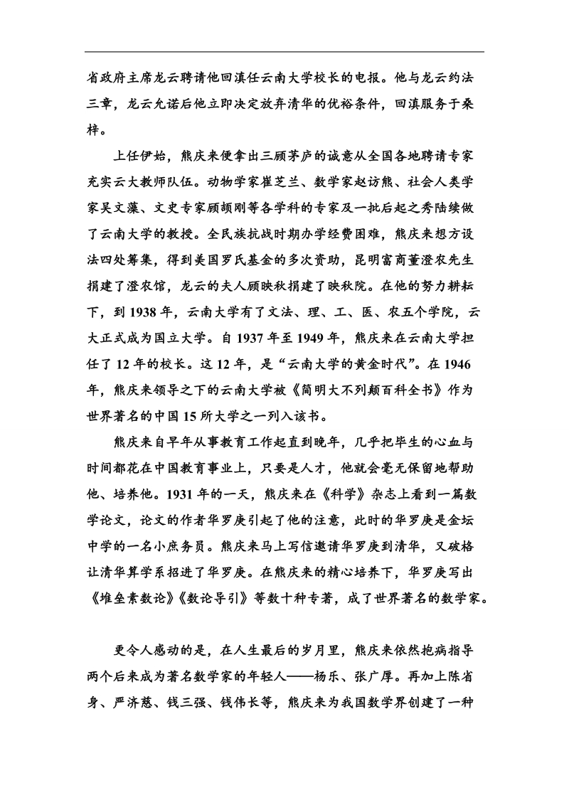 2018年高考语文第二轮专题复习即学即练：第一部分专题三（2）传记阅读 学案1.doc_第2页