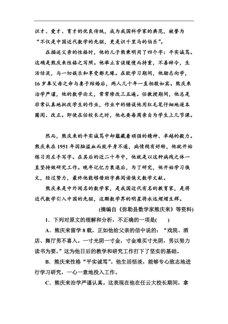 2018年高考语文第二轮专题复习即学即练：第一部分专题三（2）传记阅读 学案1.doc_第3页