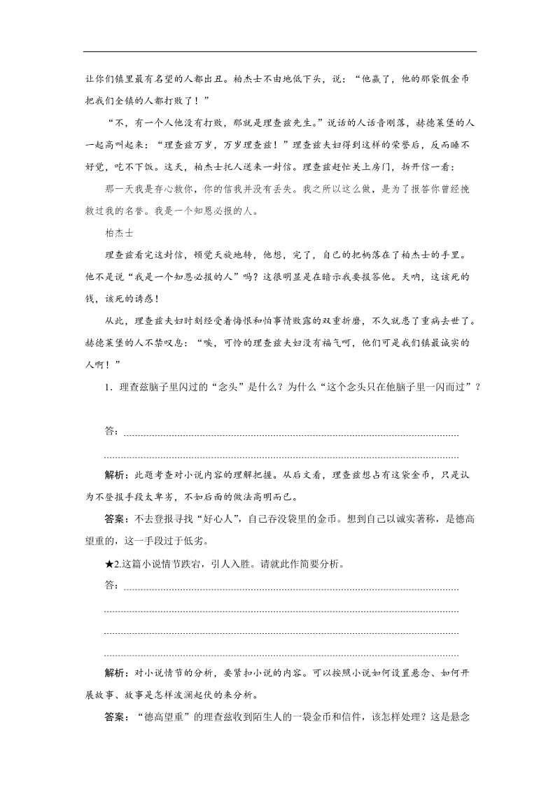 2017优化方案高考总复习·语文（山东专用）文档：第四部分 文学类文本阅读 专题一考点一迁移运用巩固提升 word版含解析.doc_第2页