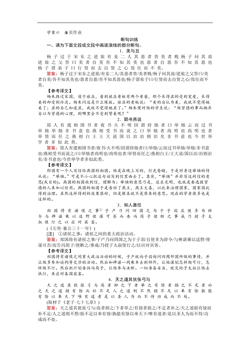 2018高考语文（人教）一轮复习全程构想（活页作业）：专题七　文言文阅读7.6文言断句2步骤.doc_第1页