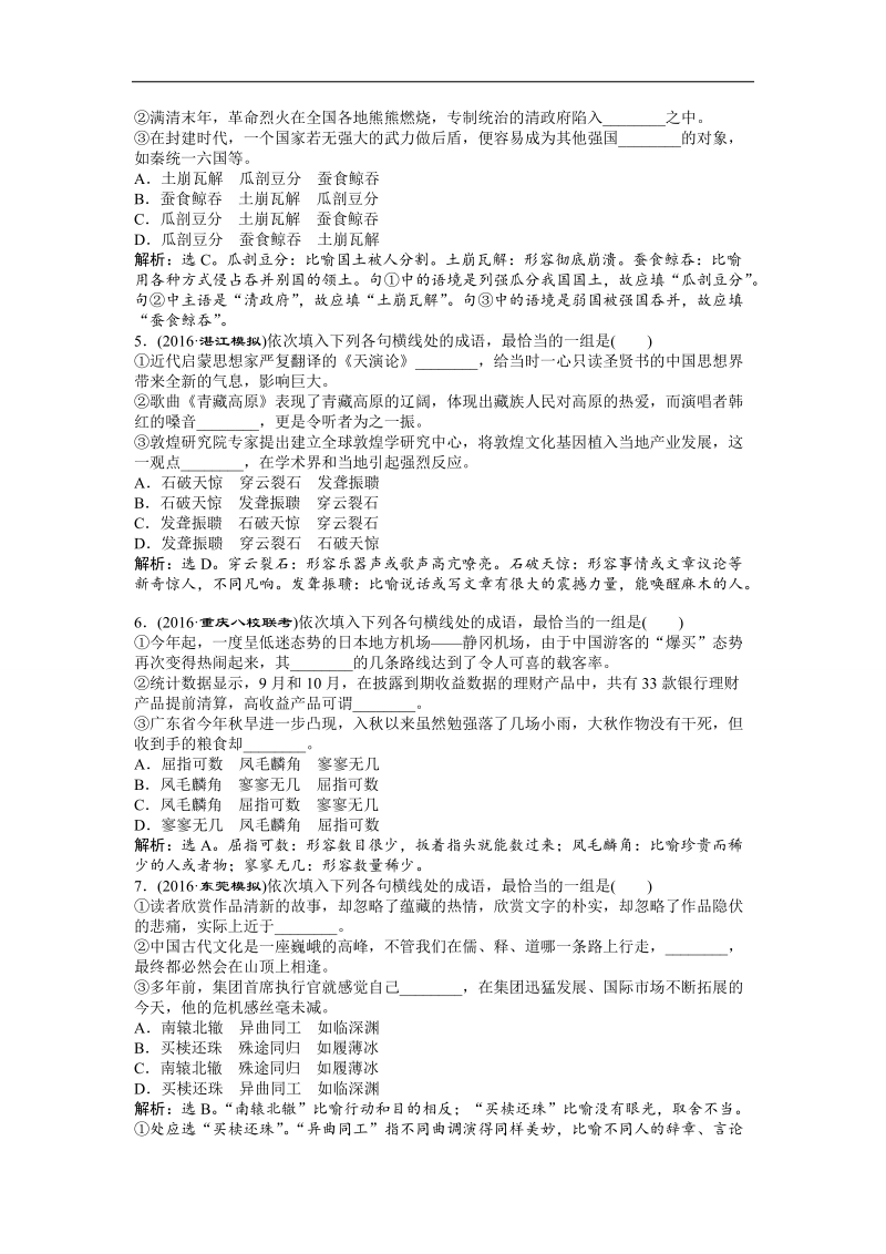 2017优化方案高考总复习语文（人教版）练习：第五部分　语言文字运用专题一选词用词须细心，切磋琢磨求工稳——正确使用词语(包括熟语)巩固提升.doc_第2页