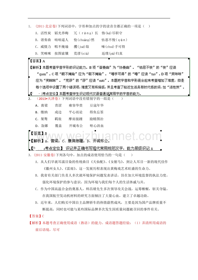 江西2015年高考语文二轮复习之小题精做系列16word版含答案.doc_第1页