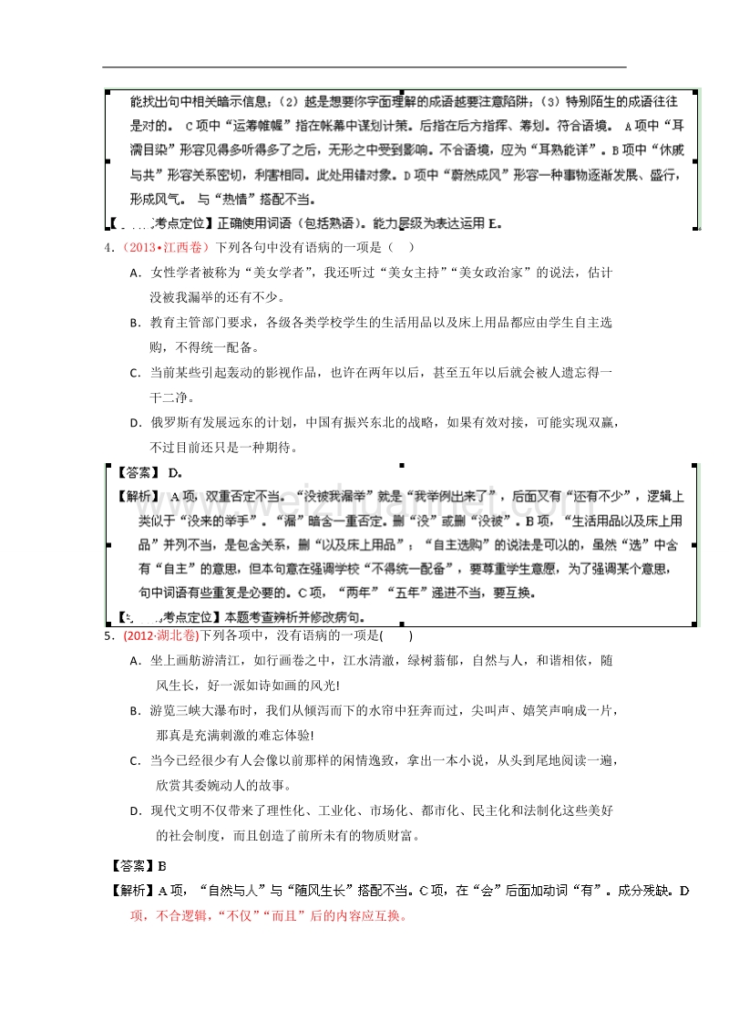 江西2015年高考语文二轮复习之小题精做系列16word版含答案.doc_第2页