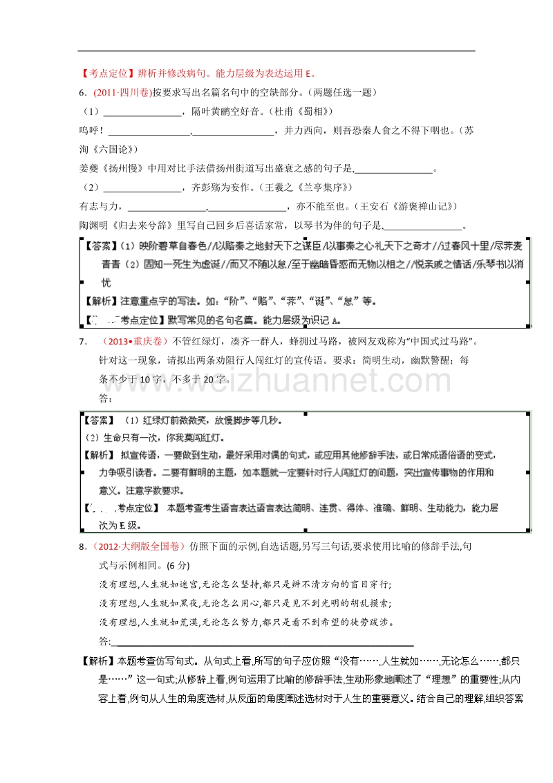 江西2015年高考语文二轮复习之小题精做系列16word版含答案.doc_第3页