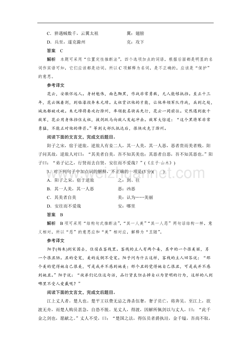 江苏省宿迁市马陵中学2015届高考语文：第1章 文言文阅读 限时对点规范训练1.doc_第2页