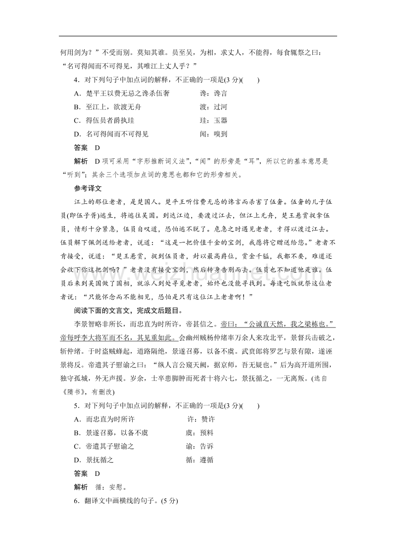 江苏省宿迁市马陵中学2015届高考语文：第1章 文言文阅读 限时对点规范训练1.doc_第3页