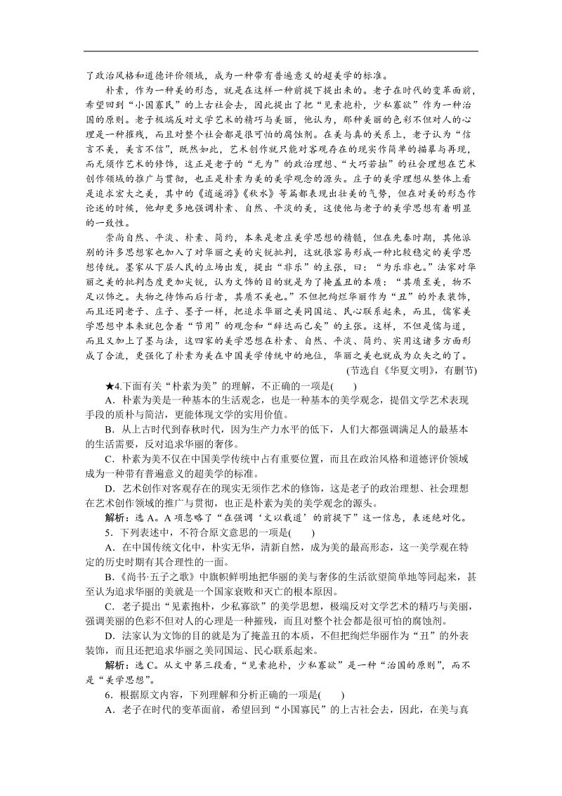 2016版卓越学案高考语文（全国版）二轮复习方略练习：第一章专题一正确理解文中重要概念的含义宜用“三审法”落实巩固提高 (1).doc_第3页