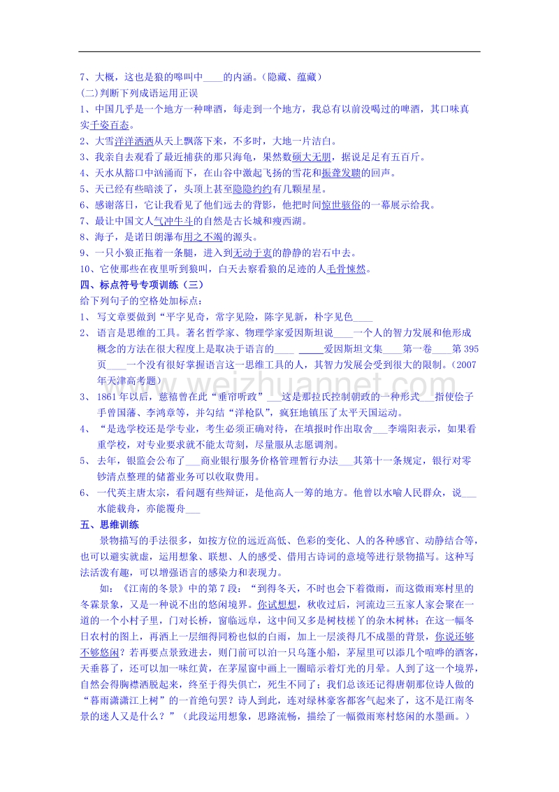 山东省高密市高三语文二轮复习导学案 像山那样思考.doc_第2页