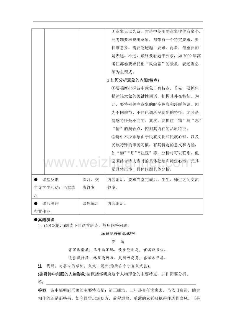 江苏省扬州市2016年高考语文一轮复习 诗歌鉴赏复习 word版含答案.doc_第3页