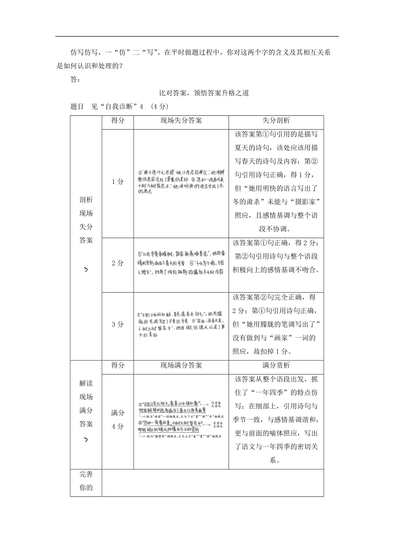 2015年高考语文二轮问题诊断与突破：第6章 学案18 形神兼备做仿写.doc_第2页