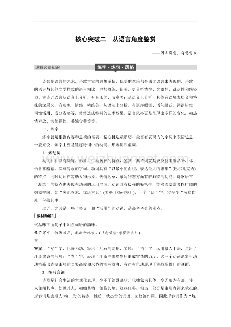 浙江省2019届高三语文一轮复习备考讲义：第七章　古诗鉴赏 专题三 核心突破二 word版含答案.doc_第1页