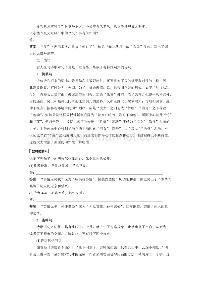 浙江省2019届高三语文一轮复习备考讲义：第七章　古诗鉴赏 专题三 核心突破二 word版含答案.doc_第3页