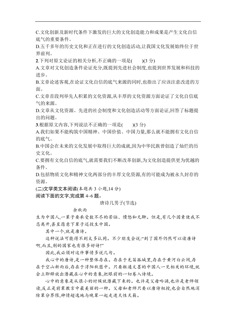 2018届高三课标版语文二轮复习仿真模拟卷（一）word版含解析.doc_第2页