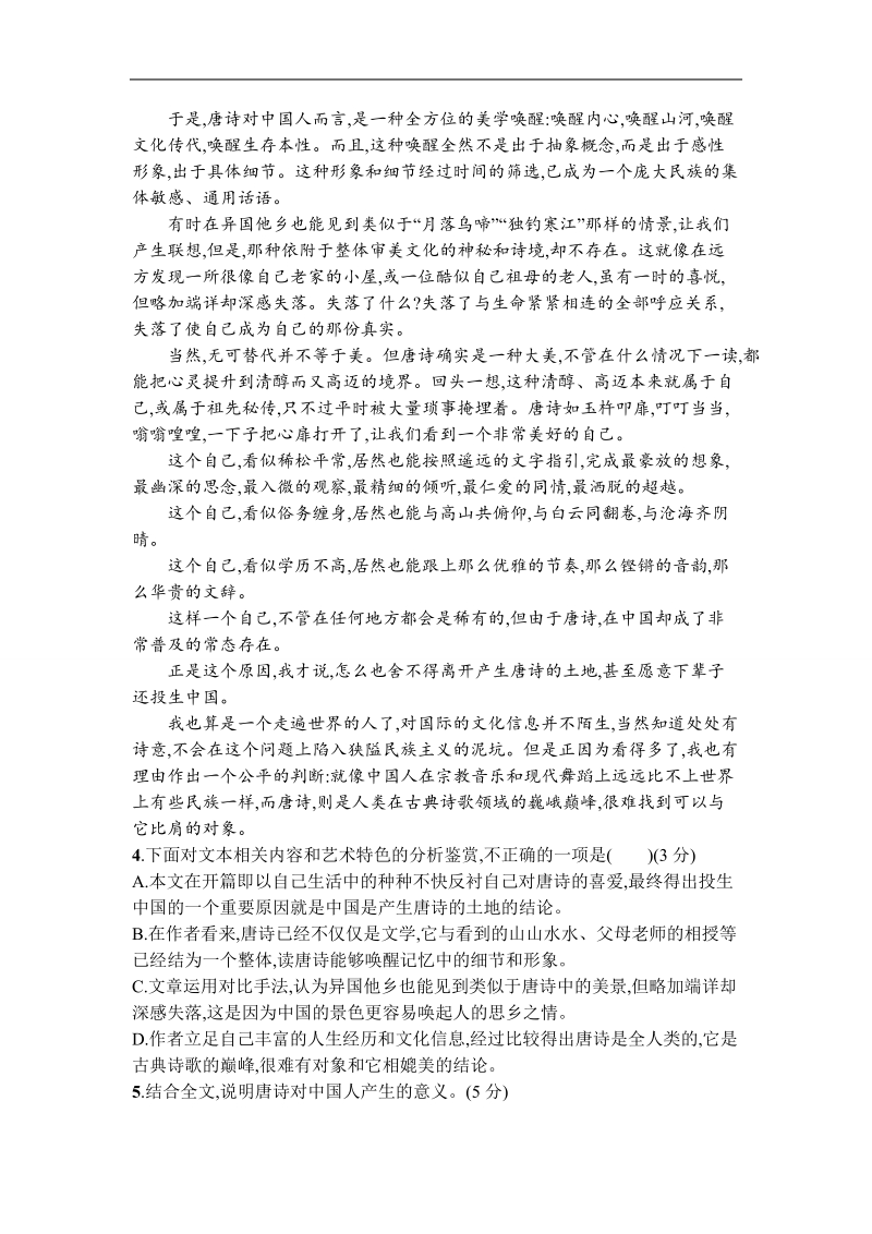 2018届高三课标版语文二轮复习仿真模拟卷（一）word版含解析.doc_第3页