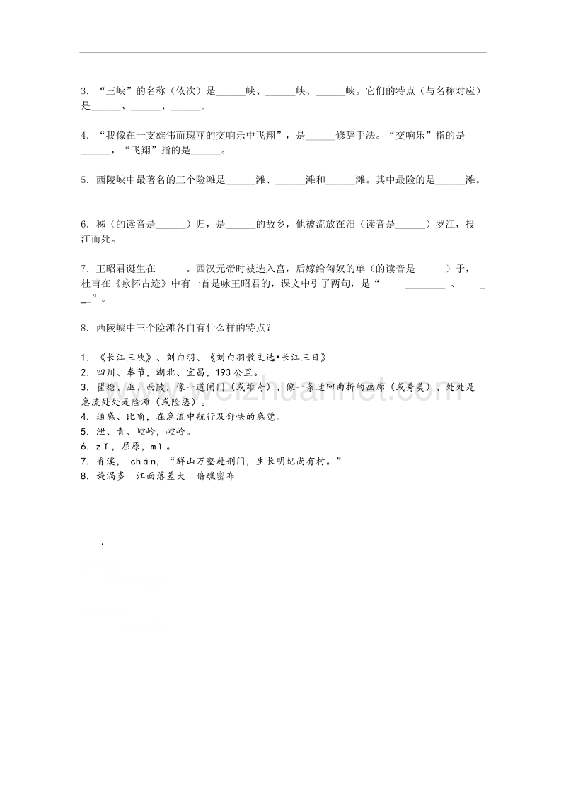 兴化一中高一语文预习学案：长江三峡.doc_第2页