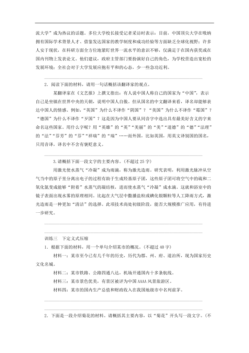 2015年高考语文总复习考点解题大突破：专题8 压缩语段.doc_第2页