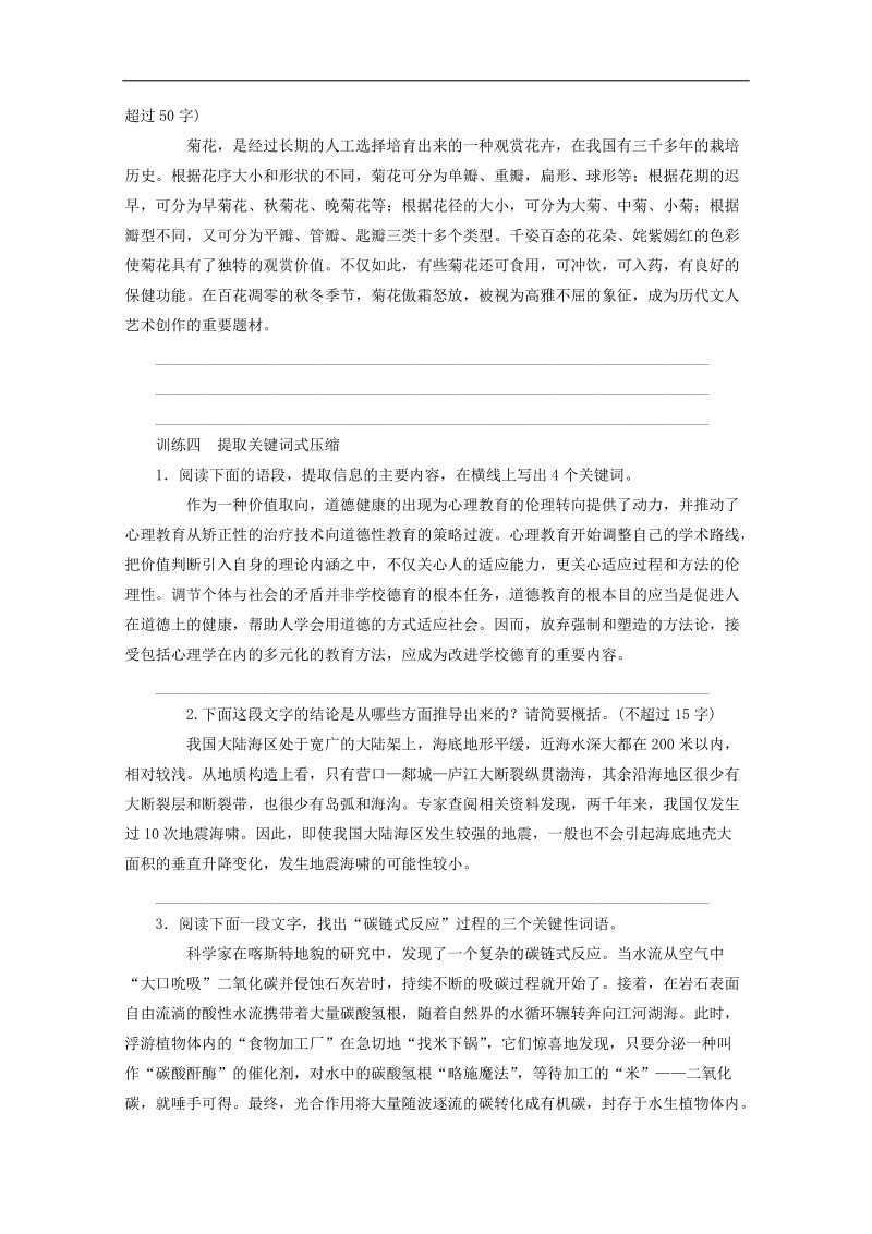 2015年高考语文总复习考点解题大突破：专题8 压缩语段.doc_第3页