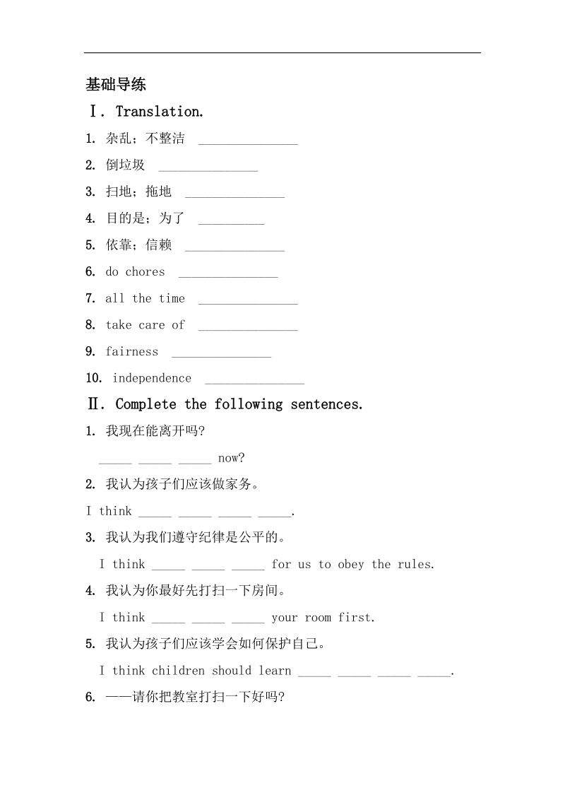 [学海风暴]2015-2016年人教版八年级下教学课件：unit 3  could you pleaseclean your room exercise 3.doc_第1页