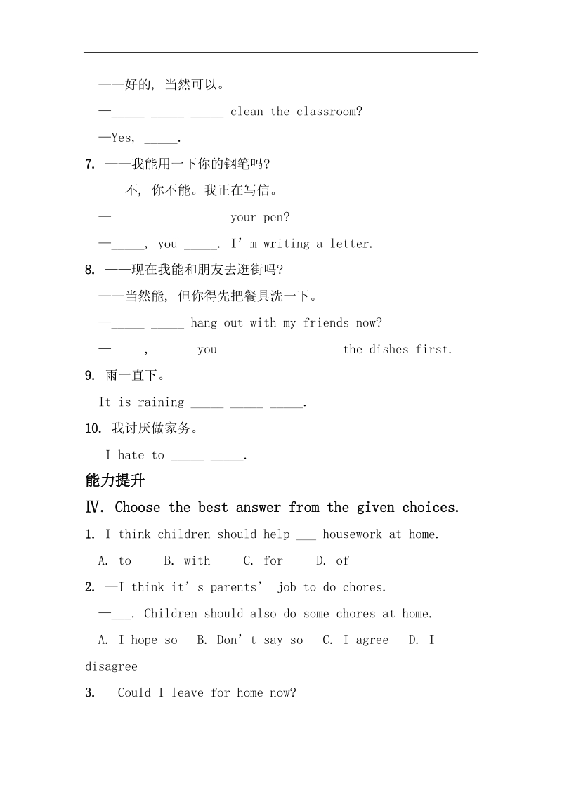 [学海风暴]2015-2016年人教版八年级下教学课件：unit 3  could you pleaseclean your room exercise 3.doc_第2页