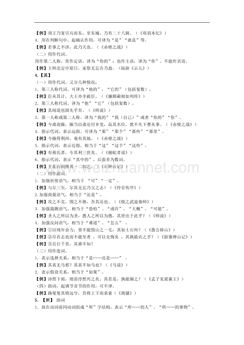 江苏语文增效减负学案：12个文言虚词的用法及其举例.doc_第2页